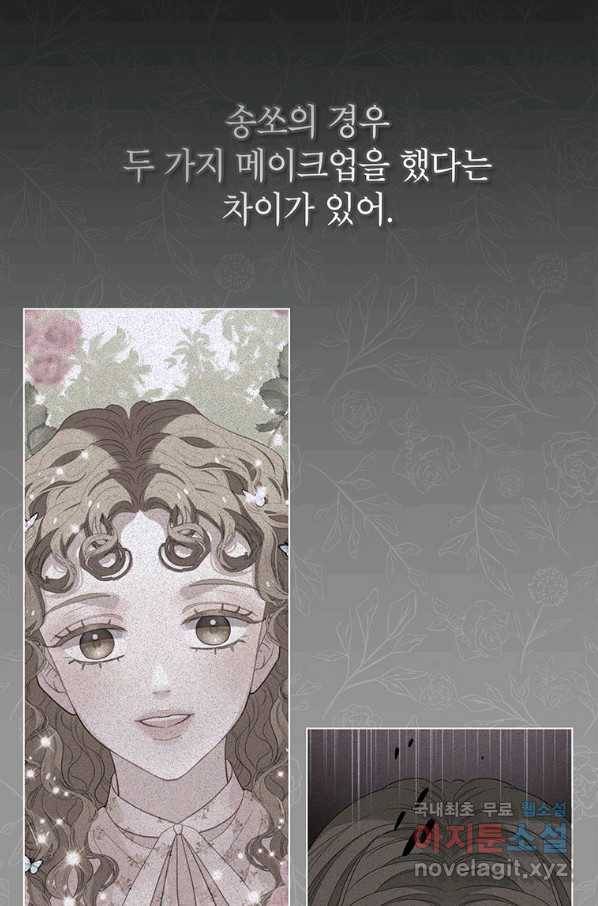 화장했더니 인기란 것이 폭발해버렷! 44화 66