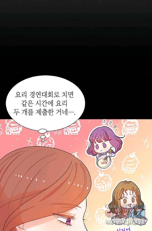 화장했더니 인기란 것이 폭발해버렷! 44화 68
