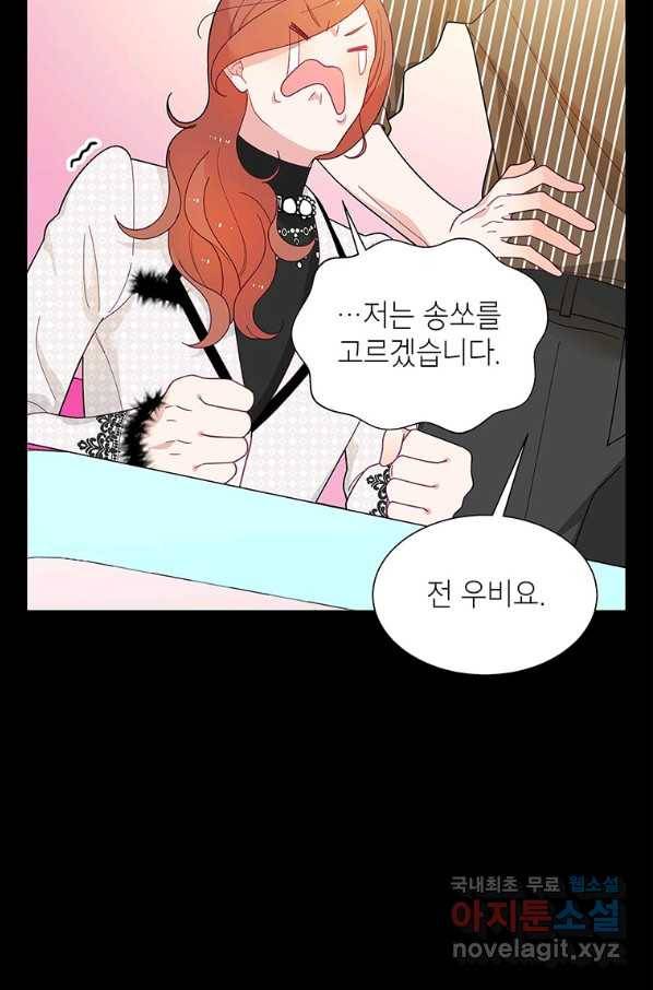 화장했더니 인기란 것이 폭발해버렷! 44화 70