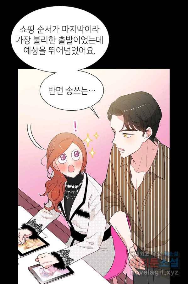 화장했더니 인기란 것이 폭발해버렷! 44화 71