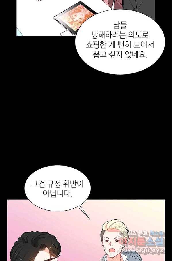화장했더니 인기란 것이 폭발해버렷! 44화 72
