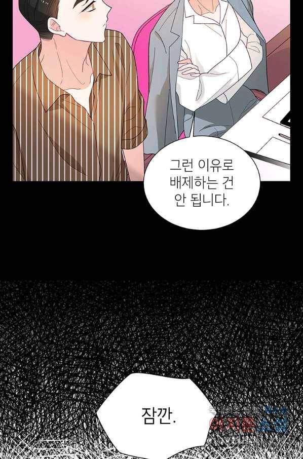 화장했더니 인기란 것이 폭발해버렷! 44화 73