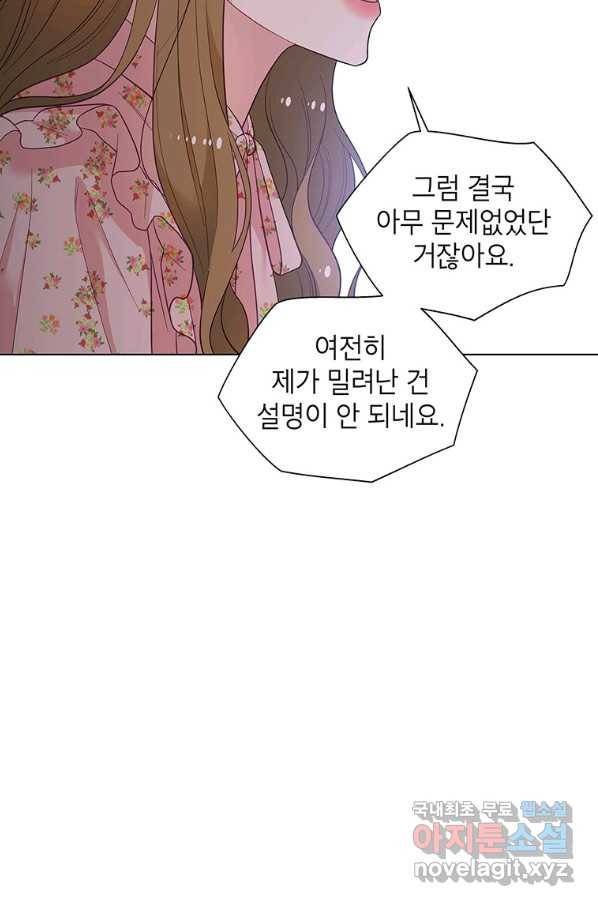 화장했더니 인기란 것이 폭발해버렷! 44화 75