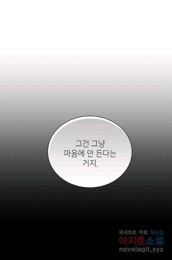 화장했더니 인기란 것이 폭발해버렷! 44화 77