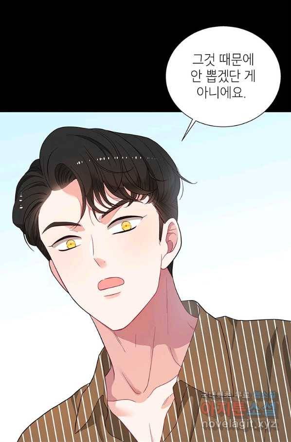 화장했더니 인기란 것이 폭발해버렷! 44화 78