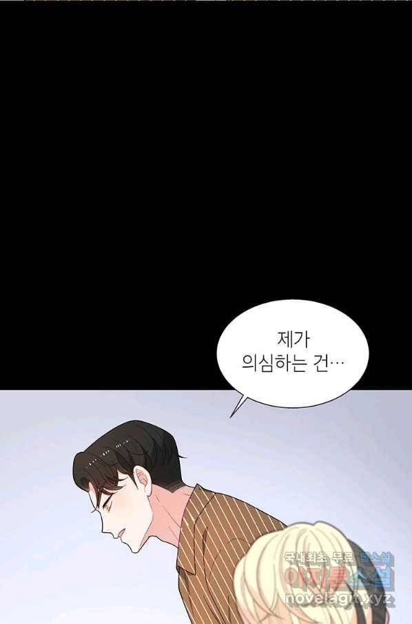 화장했더니 인기란 것이 폭발해버렷! 44화 79