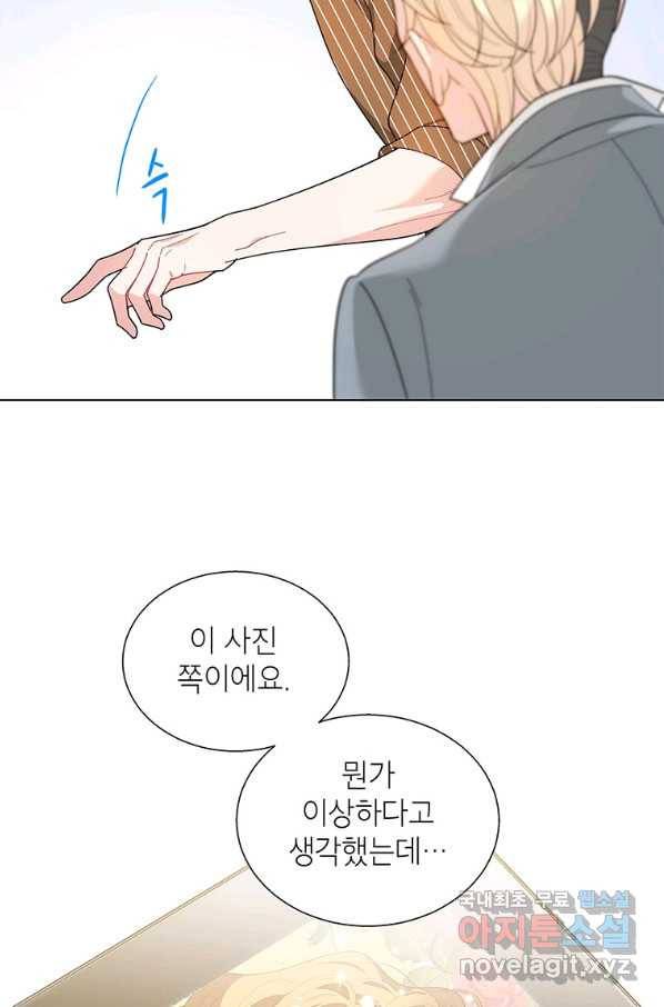 화장했더니 인기란 것이 폭발해버렷! 44화 80