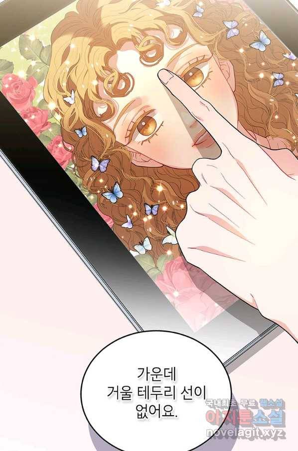화장했더니 인기란 것이 폭발해버렷! 44화 81