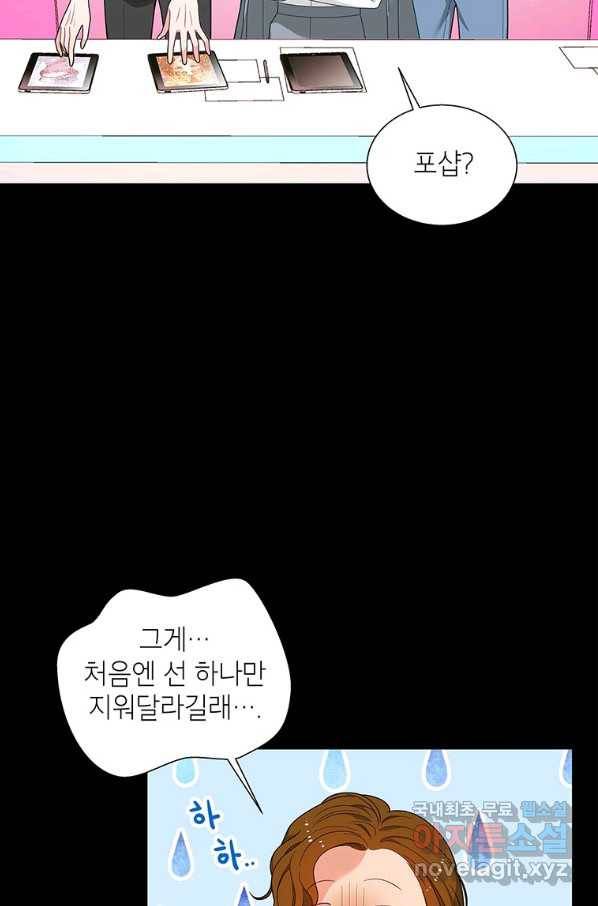 화장했더니 인기란 것이 폭발해버렷! 44화 83