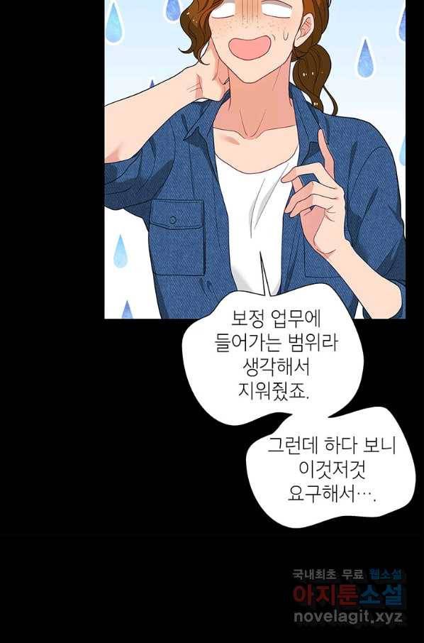 화장했더니 인기란 것이 폭발해버렷! 44화 84