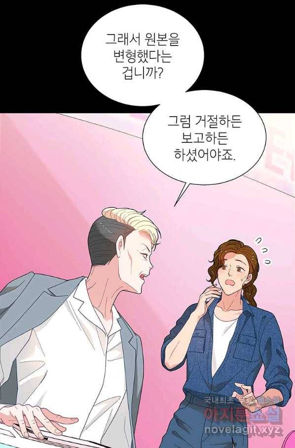 화장했더니 인기란 것이 폭발해버렷! 44화 85