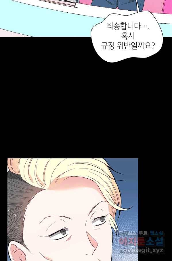 화장했더니 인기란 것이 폭발해버렷! 44화 86