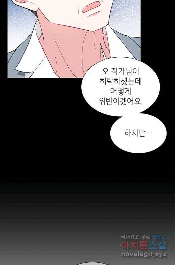 화장했더니 인기란 것이 폭발해버렷! 44화 87