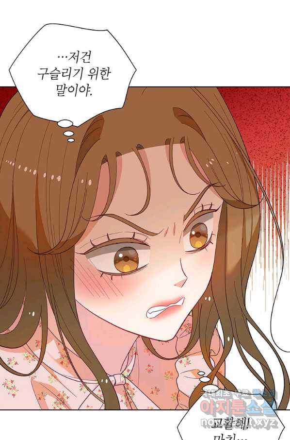 화장했더니 인기란 것이 폭발해버렷! 44화 96