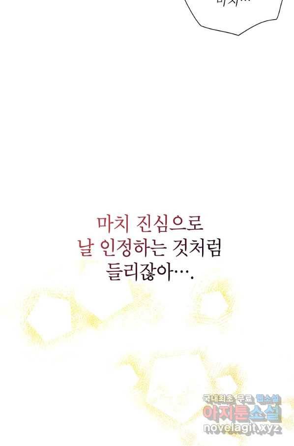 화장했더니 인기란 것이 폭발해버렷! 44화 97
