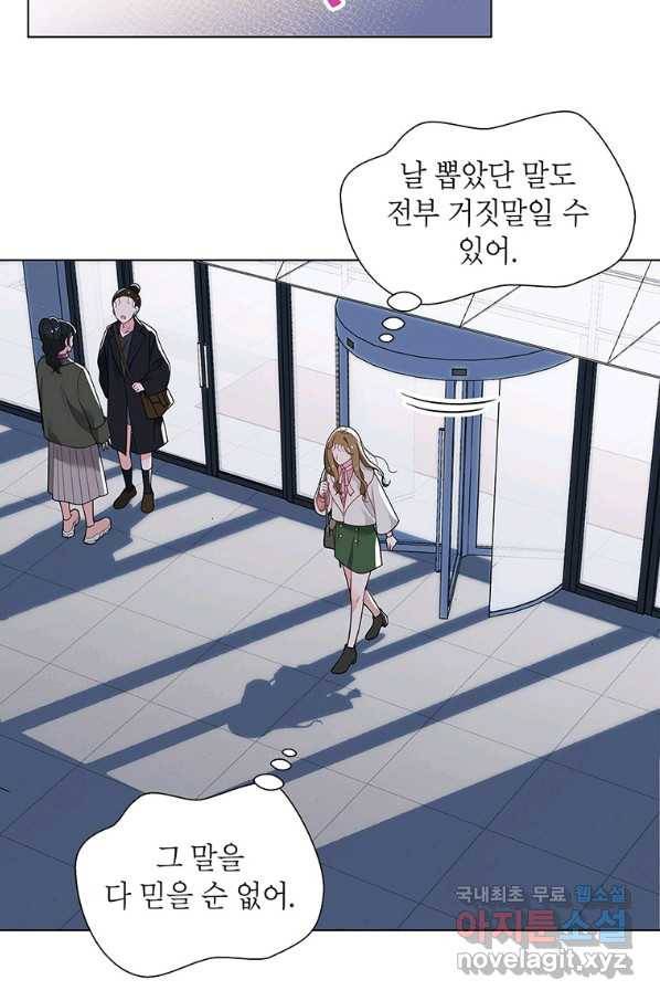 화장했더니 인기란 것이 폭발해버렷! 44화 99