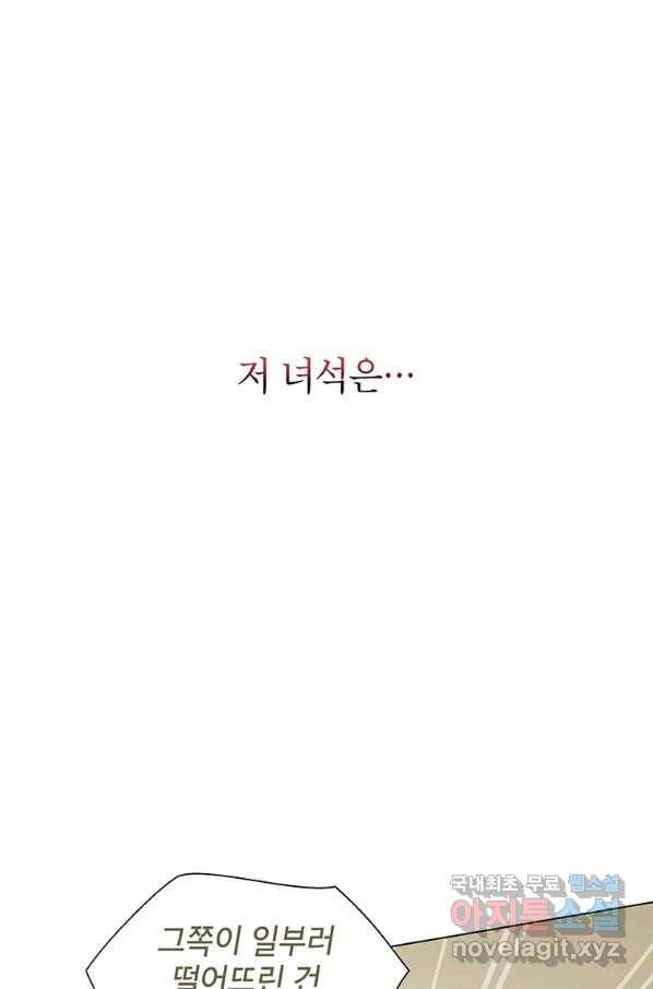 화장했더니 인기란 것이 폭발해버렷! 44화 105