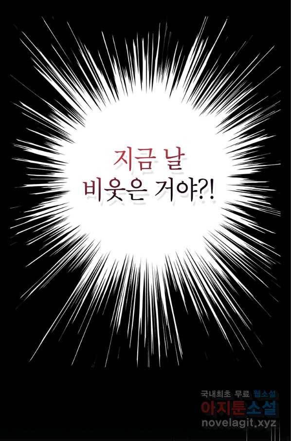 화장했더니 인기란 것이 폭발해버렷! 44화 109