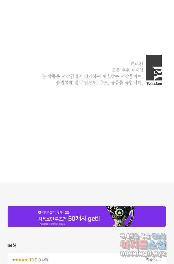 화장했더니 인기란 것이 폭발해버렷! 44화 111