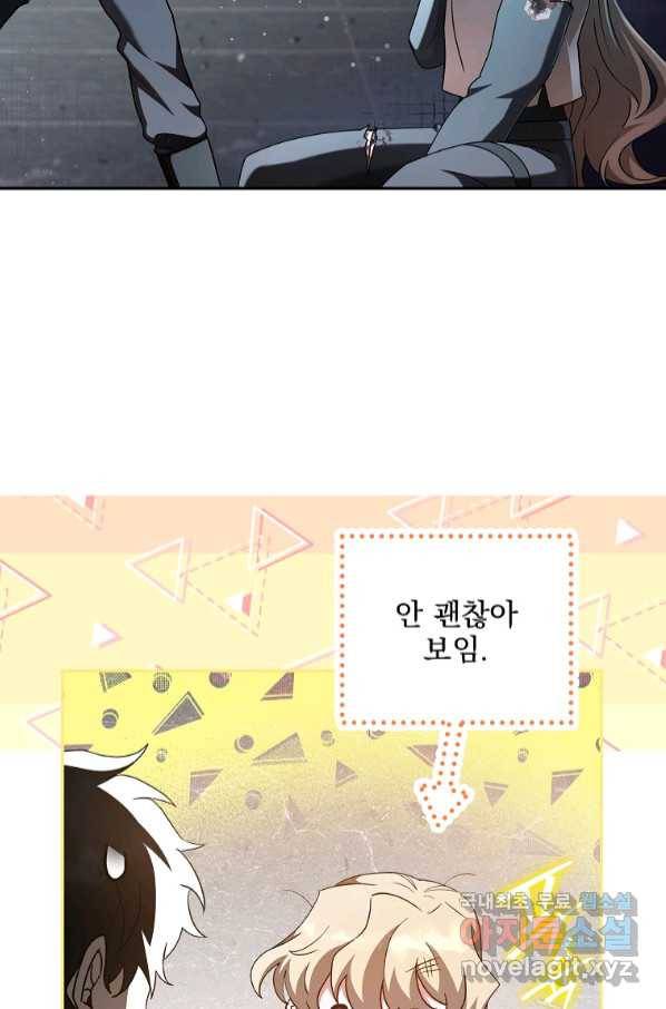 소설 속 엑스트라 36화 11