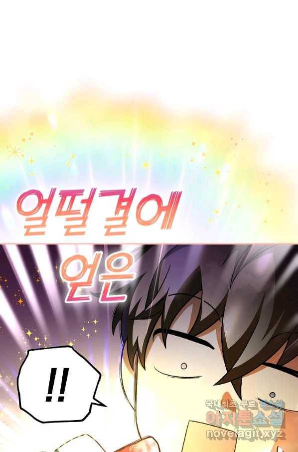 소설 속 엑스트라 36화 17