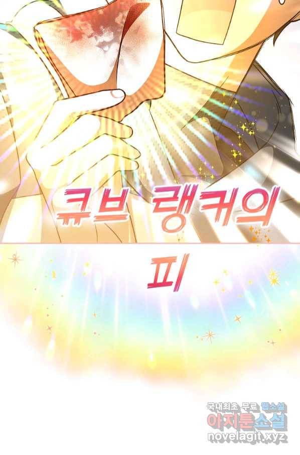 소설 속 엑스트라 36화 18