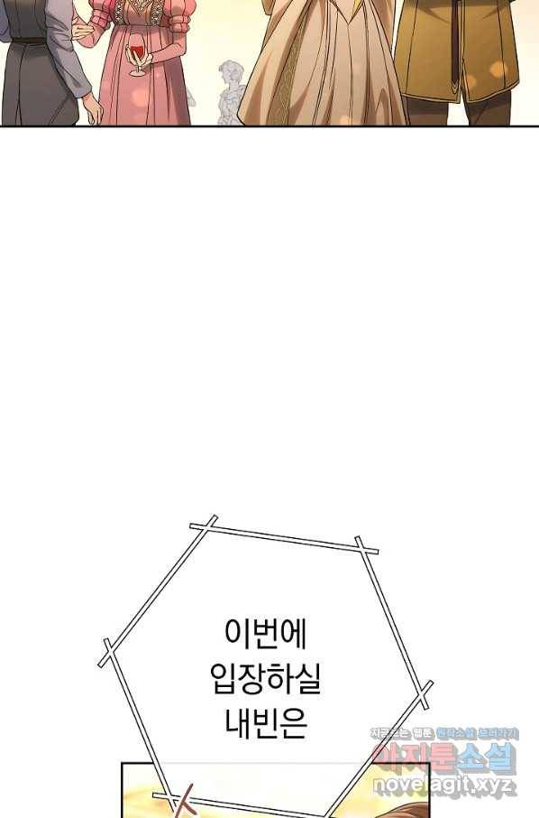 결혼 장사 50화 7
