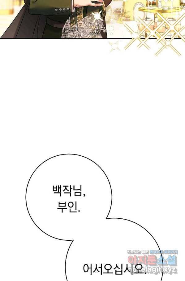 결혼 장사 50화 17