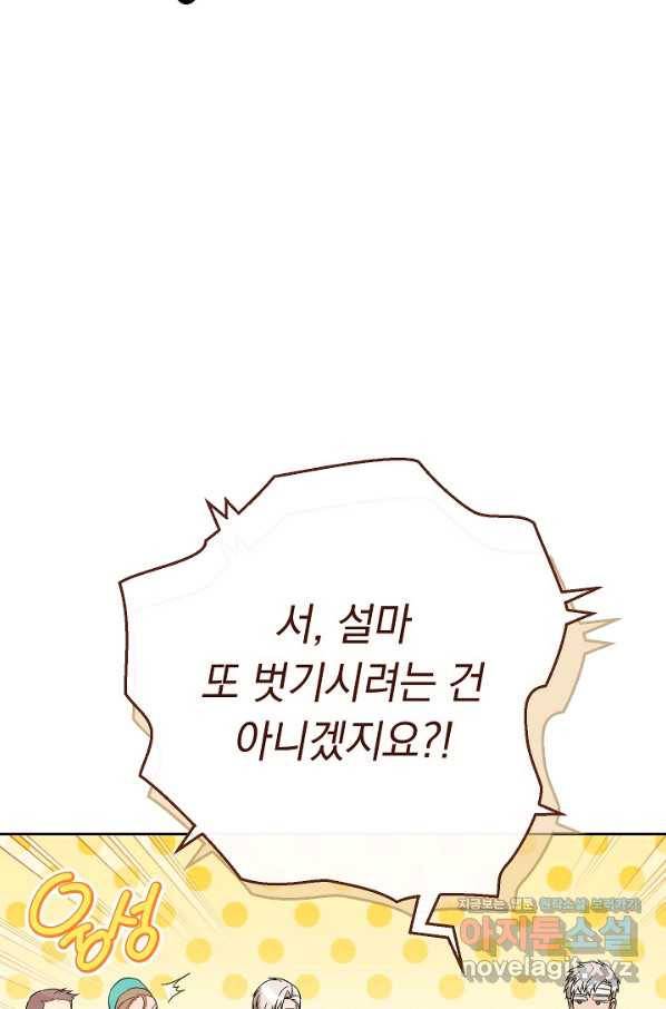 결혼 장사 50화 22