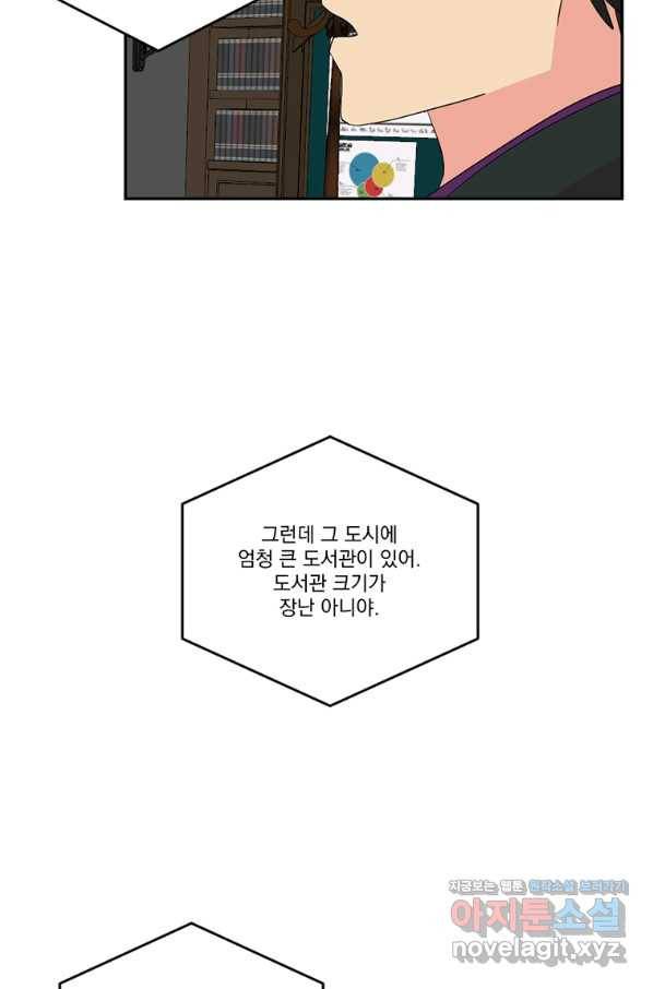 리더(Reader)-읽는자 195화 4