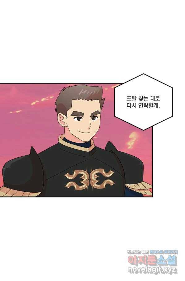 리더(Reader)-읽는자 195화 7