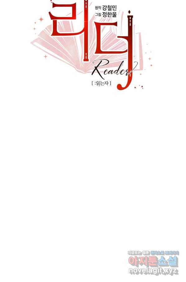 리더(Reader)-읽는자 195화 11
