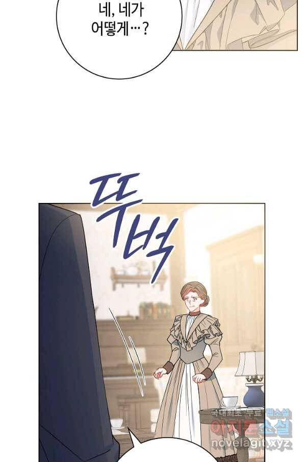 병약한? 남편의 계약 아내 53화 3