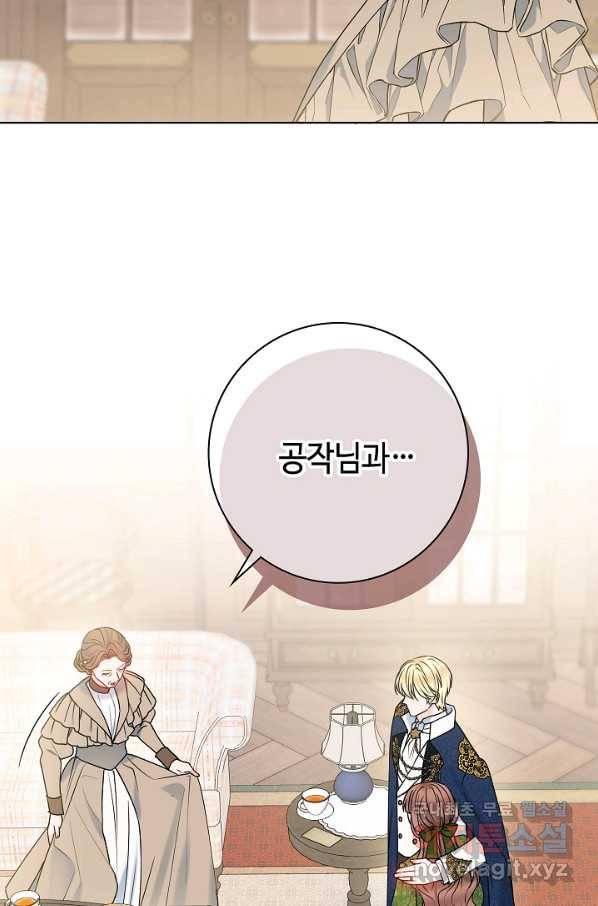 병약한? 남편의 계약 아내 53화 6
