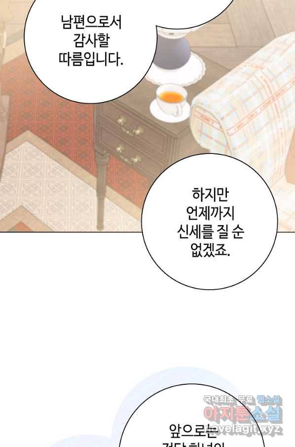 병약한? 남편의 계약 아내 53화 9
