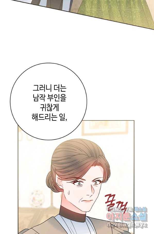 병약한? 남편의 계약 아내 53화 11