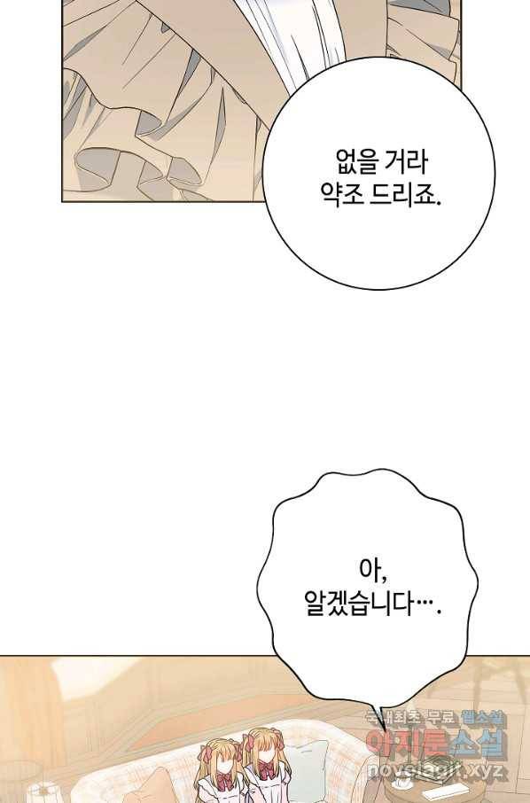병약한? 남편의 계약 아내 53화 12
