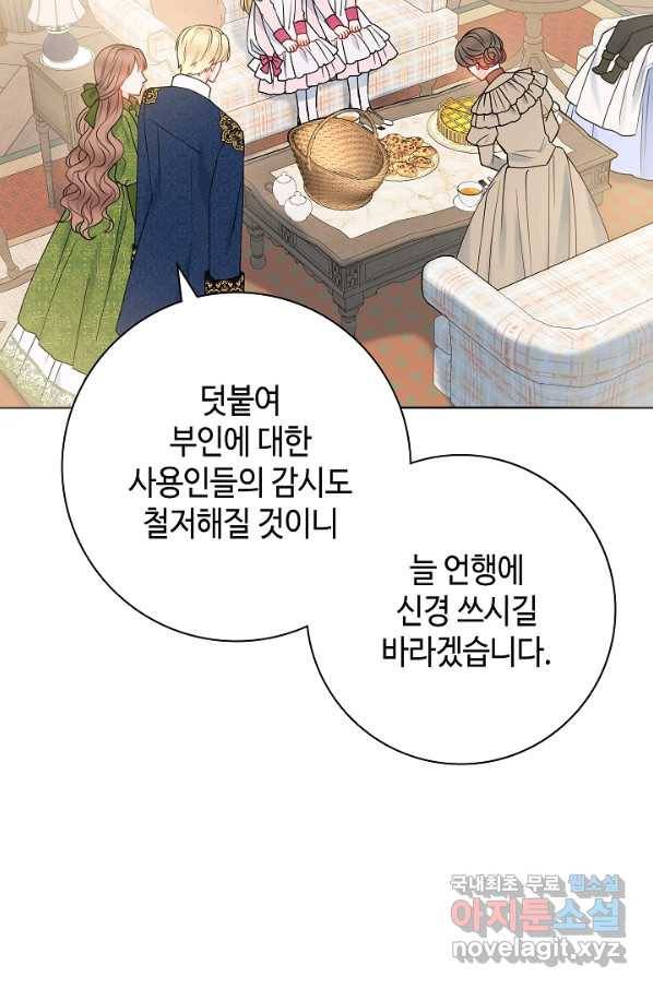 병약한? 남편의 계약 아내 53화 13