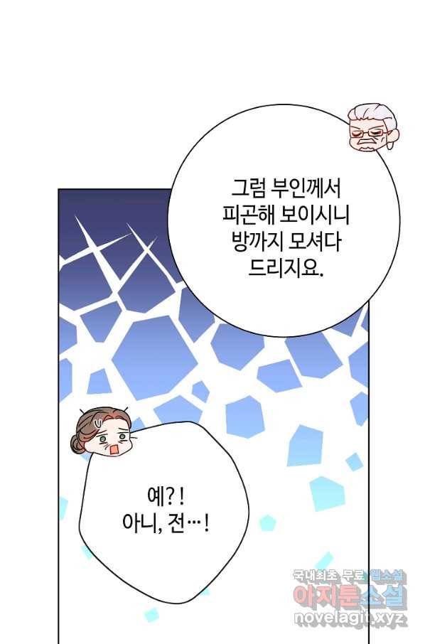 병약한? 남편의 계약 아내 53화 15