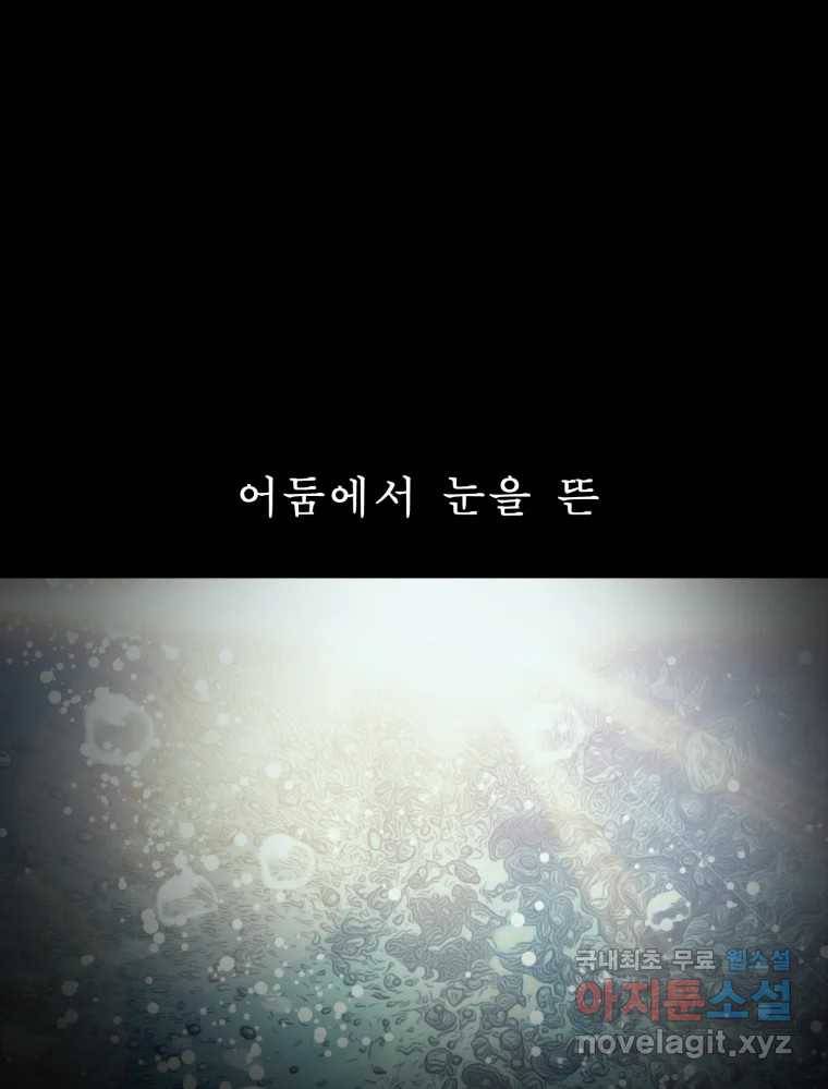 환상의 아이들 59화 2