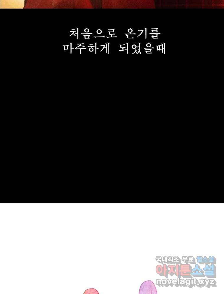 환상의 아이들 59화 15