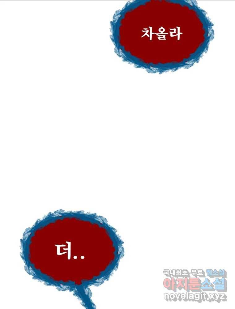 환상의 아이들 59화 30