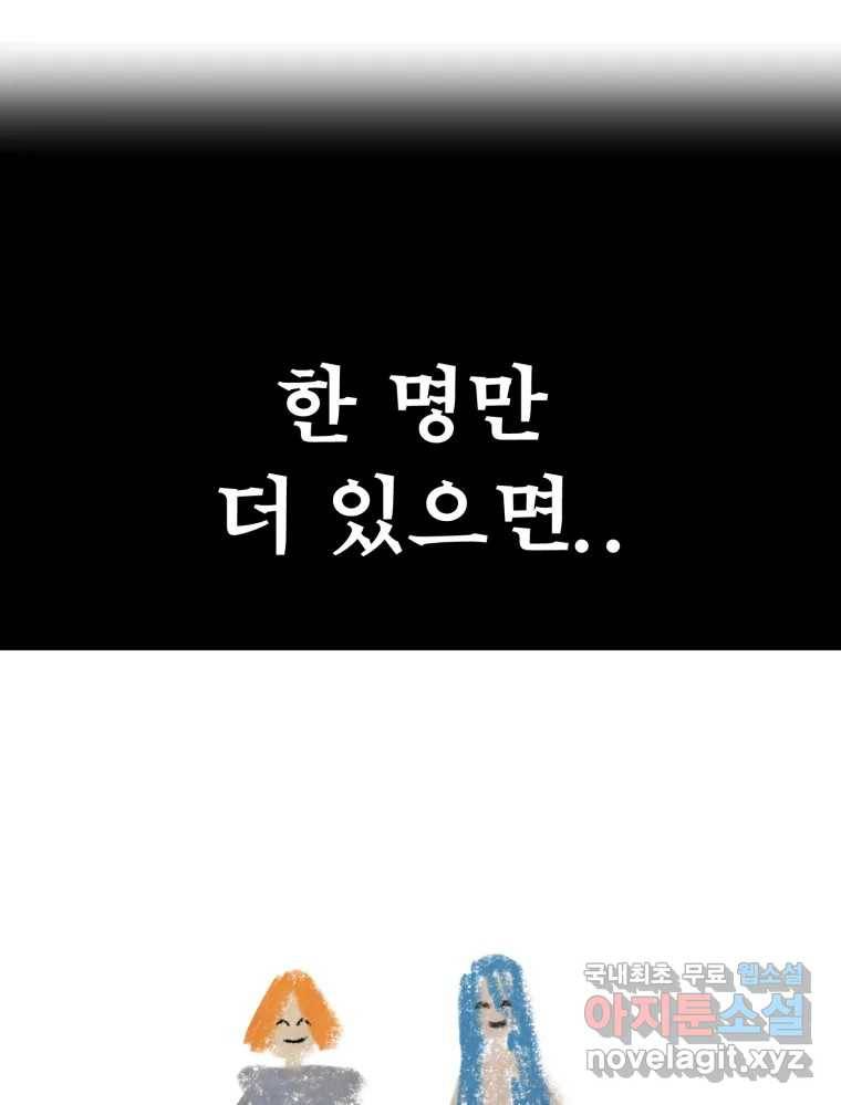 환상의 아이들 59화 35