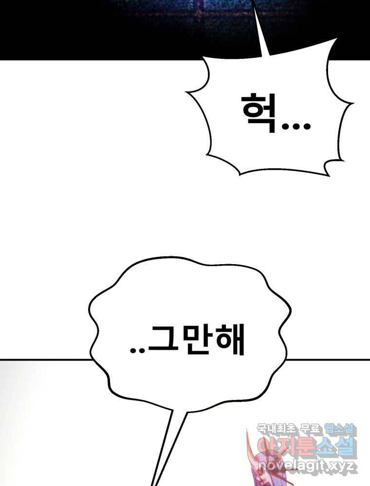 환상의 아이들 59화 42