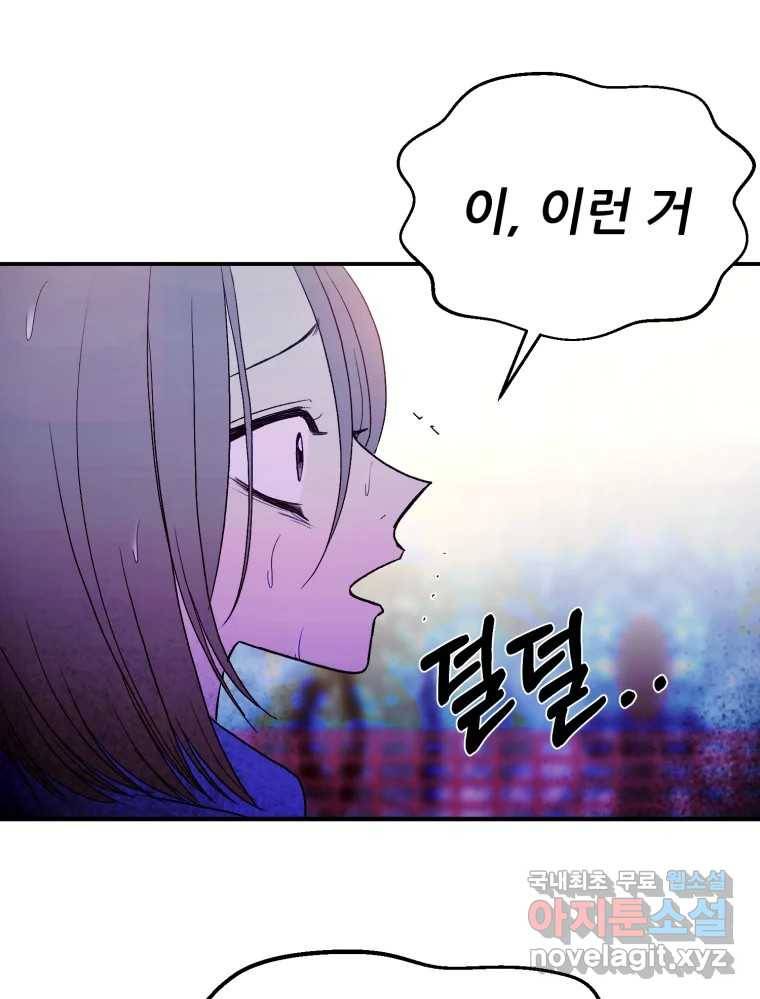환상의 아이들 59화 45