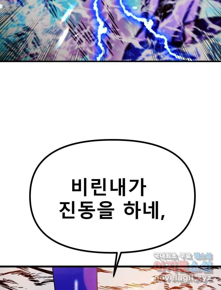 환상의 아이들 59화 54