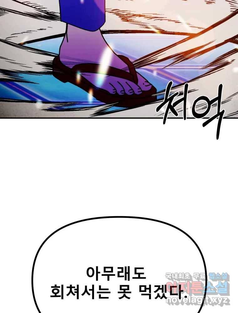 환상의 아이들 59화 55