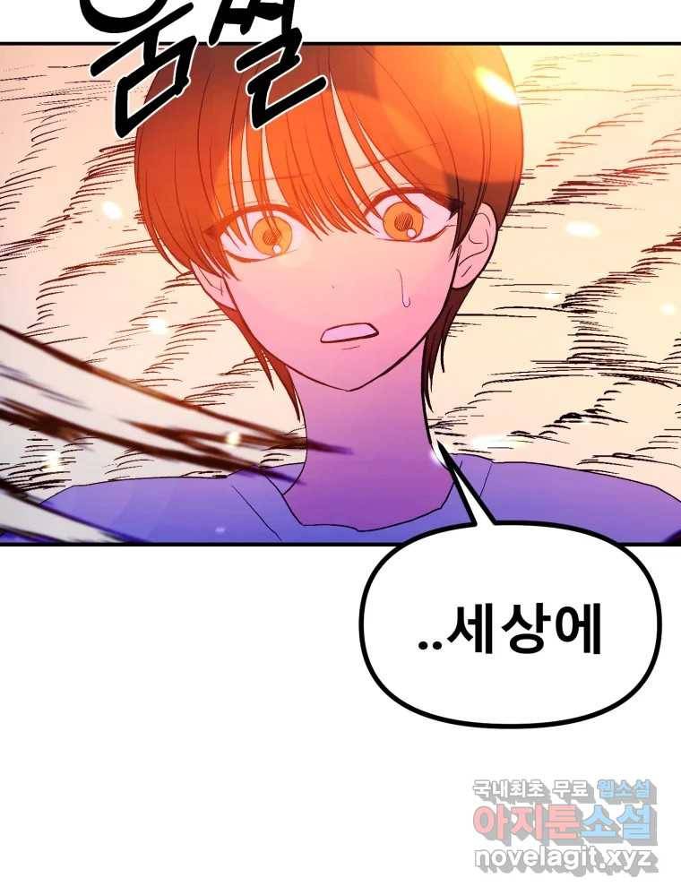 환상의 아이들 59화 58
