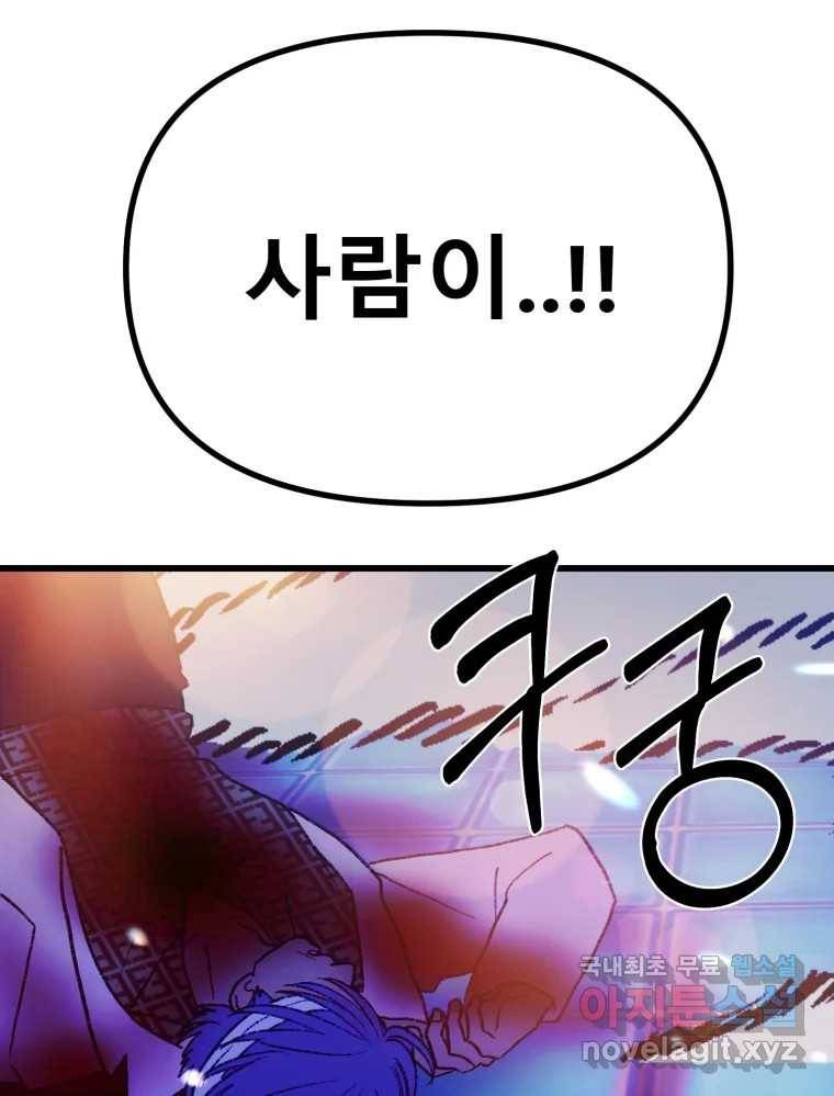 환상의 아이들 59화 59