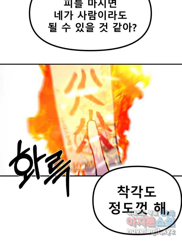 환상의 아이들 59화 65
